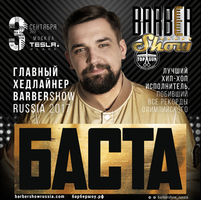 BARBERSHOW Russia - 2017